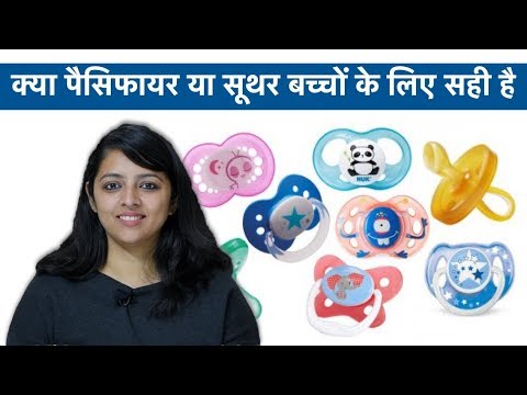 Video Baby Uses Pacifier As Teether