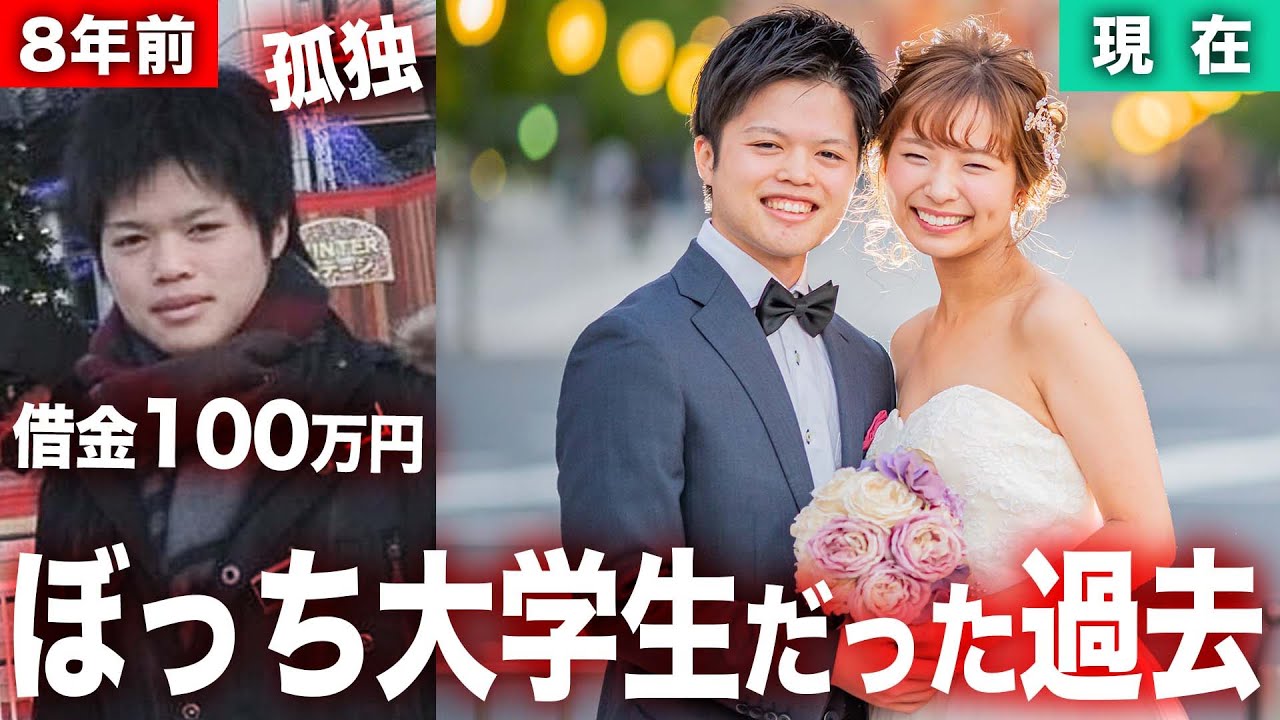 借金100万円のぼっち大学生が妻と出会って幸せになるまでの話