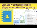 How do remove contact information for loan app loan app contact lists delete in tamil