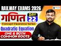 Railway Exams 2026 | Maths Quadratic Equation One &amp; Both Common Roots Concept Explain | Sahil sir