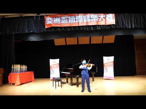2020 下半年 亞洲盃音樂大賽 新竹地區 小提琴 兒童中年級組 林一己