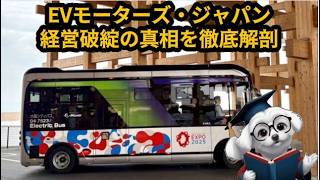 [Also making headlines with its Expo EV bus] A thorough analysis of the truth behind EV Motors Ja...