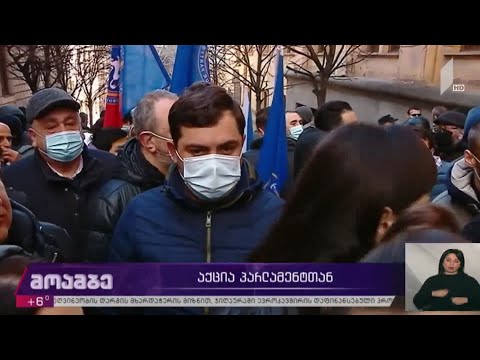 აქცია პარლამენტთან