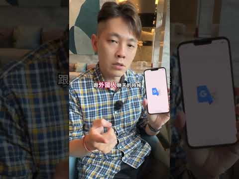 iPhone翻譯功能你真的會用嗎?教你三招超實用翻譯功能~出國不怕變文盲???????? 商品說明直接翻???? 價格自動換匯率,買東西超方便⌨️ 打字即時翻,訂房溝通超方便,別再把手機當傻瓜影片我直