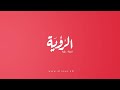 المؤتمر الصحفي حول قرار تحديد رسوم خدمات "الهيئة العامة للمناطق الاقتصادية"