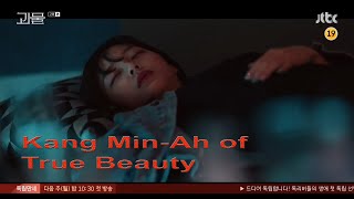 True Beauty Choi Soo ah on Beyond Evil |Kang Min-Ah's Cut Episode 2