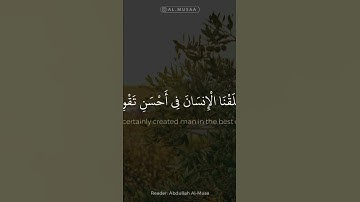 سورة التين بصوت القارىء عبدالله الموسى 💫❤️