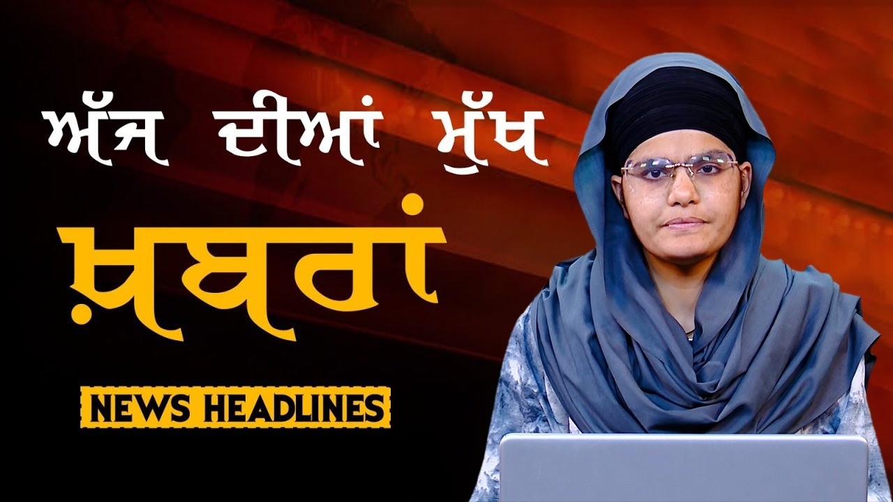 Headlines Bulletin । ਅੱਜ ਦੀਆਂ ਵੱਡੀਆਂ ਮੁੱਖ ਖ਼ਬਰਾਂ । 07 March । Punjab, India, World । THE KHALAS TV