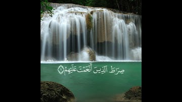 سورة الفاتحة بصوت جميل | Quran Kareem Surah Al-Fatiha