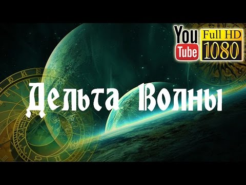 Смотреть клип 15 мин 🌙 Музыка без слов для Медитации 🌙 Музыка Релакс для Отдыха Сна Массажа🌙 Дельта Волны онлайн бесплатно в качестве Смотреть клип 15 мин 🌙 Музыка без слов для Медитации 🌙 Музыка Релакс для Отдыха Сна Массажа🌙 Дельта Волны онлайн бесплатно в качестве