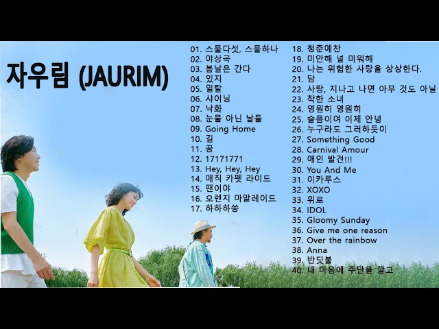 자우림 (JAURIM) BEST 40곡 좋은 노래모음.JAURIM  노래모음 2021🧡 ( 광고 없음).자우림  최고의 노래모음💖.스물다섯, 스물하나/야상곡/봄날은 간다 class=