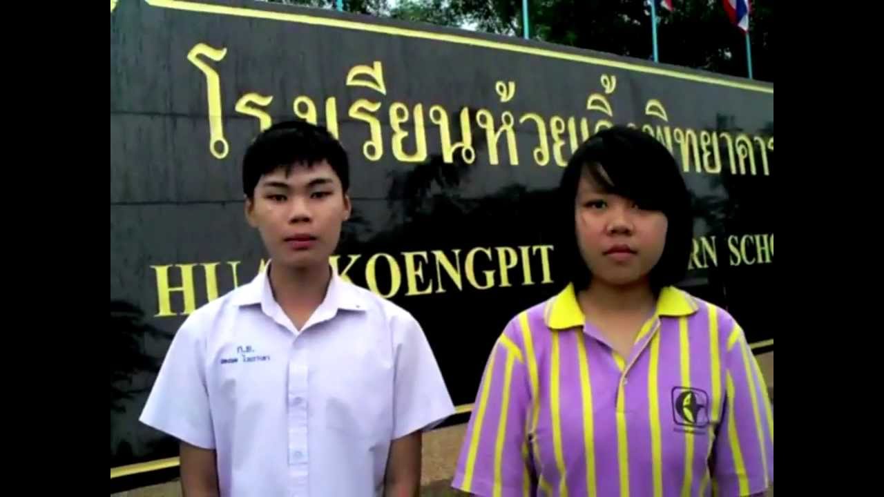 แนะนำโรงเรียนห้วยเกิ้งพิทยาคาร HD