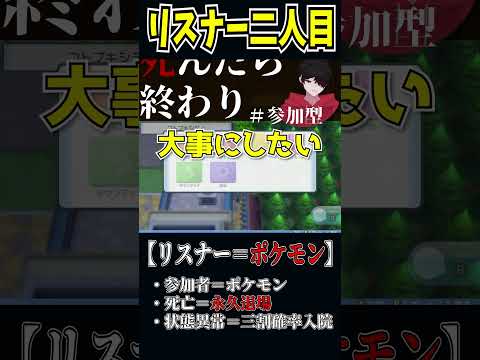 【リスナー＝ポケモン】リスナーが被ってしまった結果…　#shorts #ポケモン  #参加型