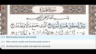 104 - Surah Al Humazah - Khalil Al Hussary - Quran Recitation, Arabic Text, English Translation