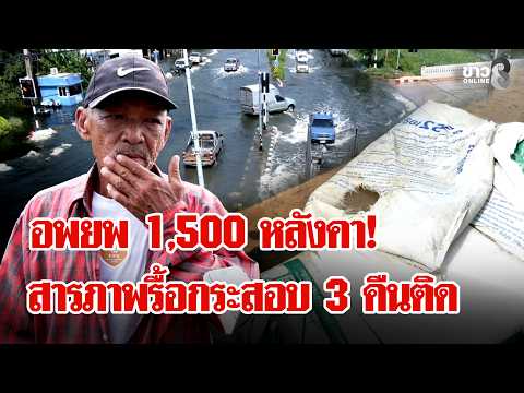 Mob Rule Against the Flood! Emergency Evacuation for 1,500 Households, Locals Take Matters Into T...
