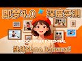 字节即梦4.0深度实测，国产最强？挑战Nano Banana！我用一张生活照，开启了一场奇思妙想之旅