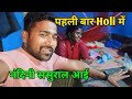   holi      love marriage couple vlogs  love couple dailyvlogs vlog