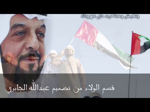 قسم الولاء الدولة الامارات ولي فخر اني اماراتي