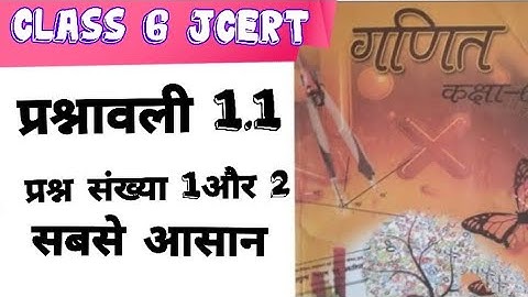 class 6 गणित प्रश्नावली 1.1 jcert math। Jharkhand board। class 6 math । गणित।math। jcert।