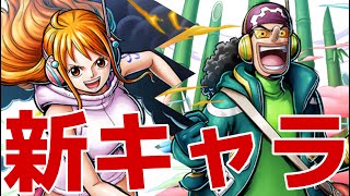 新キャラ強いのか？？？【バウンティラッシュ】