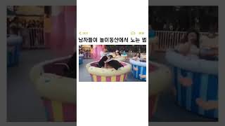 남자들이 놀이동산에서 노는 법 #shorts