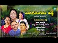 Top Janapada Hit Songs 01 | ಜಾನಪದ ಹಾಡುಗಳು  | B R Chaya ,Manjula Guru Raj | A2 Folklore