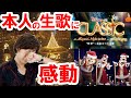 ディズニーオンクラシック2020鑑賞レポ/島田歌穂さんのウェルカムトゥクリスマス生歌に涙腺崩壊
