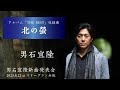 「北の螢」男石宜隆 新曲発表会 2023,8,22 マリーグラン赤坂