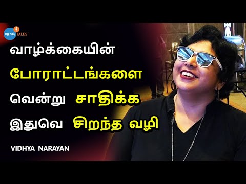 How To Overcome Your Weaknesses & Fight On? | Vidhya Narayanan | Tamil Motivational Video