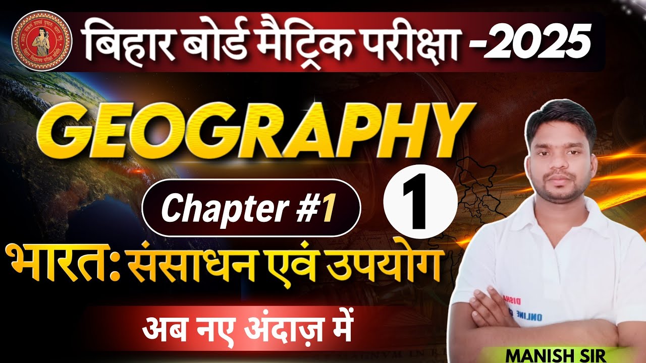 bihar-board-class-10th-geography-chapter-1-bharat-sansaadhan-evam