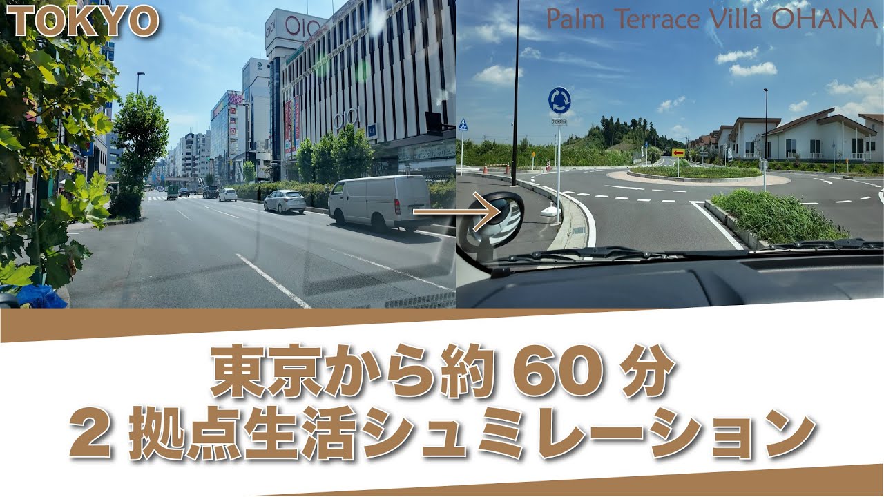 東京から約60分。千葉県茂原市（OHANA）で叶える2拠点生活をシミュレーション！　周辺のオススメショップもご紹介！