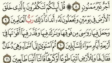 ماتيسر من سورة فصلت 1 - 11للقارئ / سعد ضاحي الرويلي