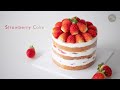 스패츌러 없이 쉽게 만드는 딸기케이크 / 이렇게 쉬워도 되나요?? [ Strawberry shortcake ]