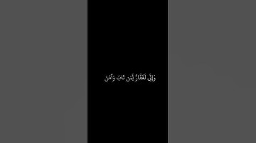 هيثم الدخين || شاشه سوداء قران || وَإِنِّي لَغَفَّارٌ لِّمَن تَابَ وَآمَنَ || سورة طه