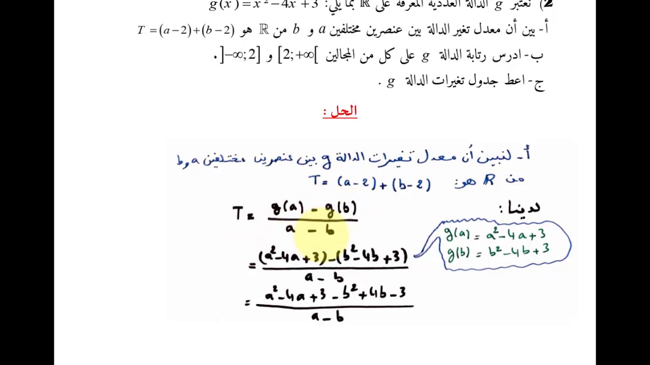 معدل تغيرات دالة عددية