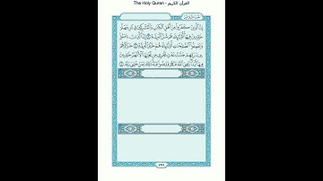 The Holy Quran - سورة البينة [98] - سعد الغامدي - القرآن الكريم