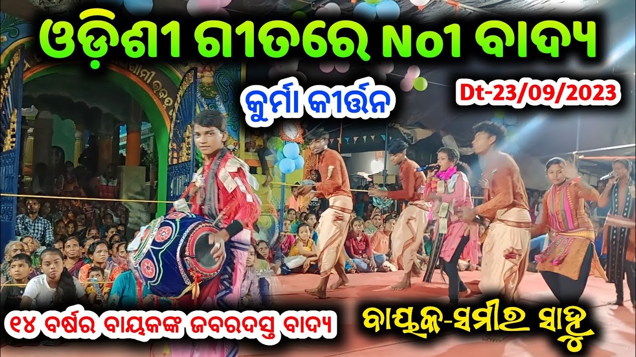 Odishi Gita Re No1 Badya // Kurma Ladies Kirtan // Gayeka-Rebati Bhue // Bayaka-Sameer Sahu //