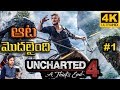 Uncharted 4 Game Play By Vikram Aditya | Episode#1 | In Telugu | VA Game World