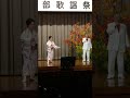 男一代 翔舞廣華 克っちゃん 発表会 大栄改善センター