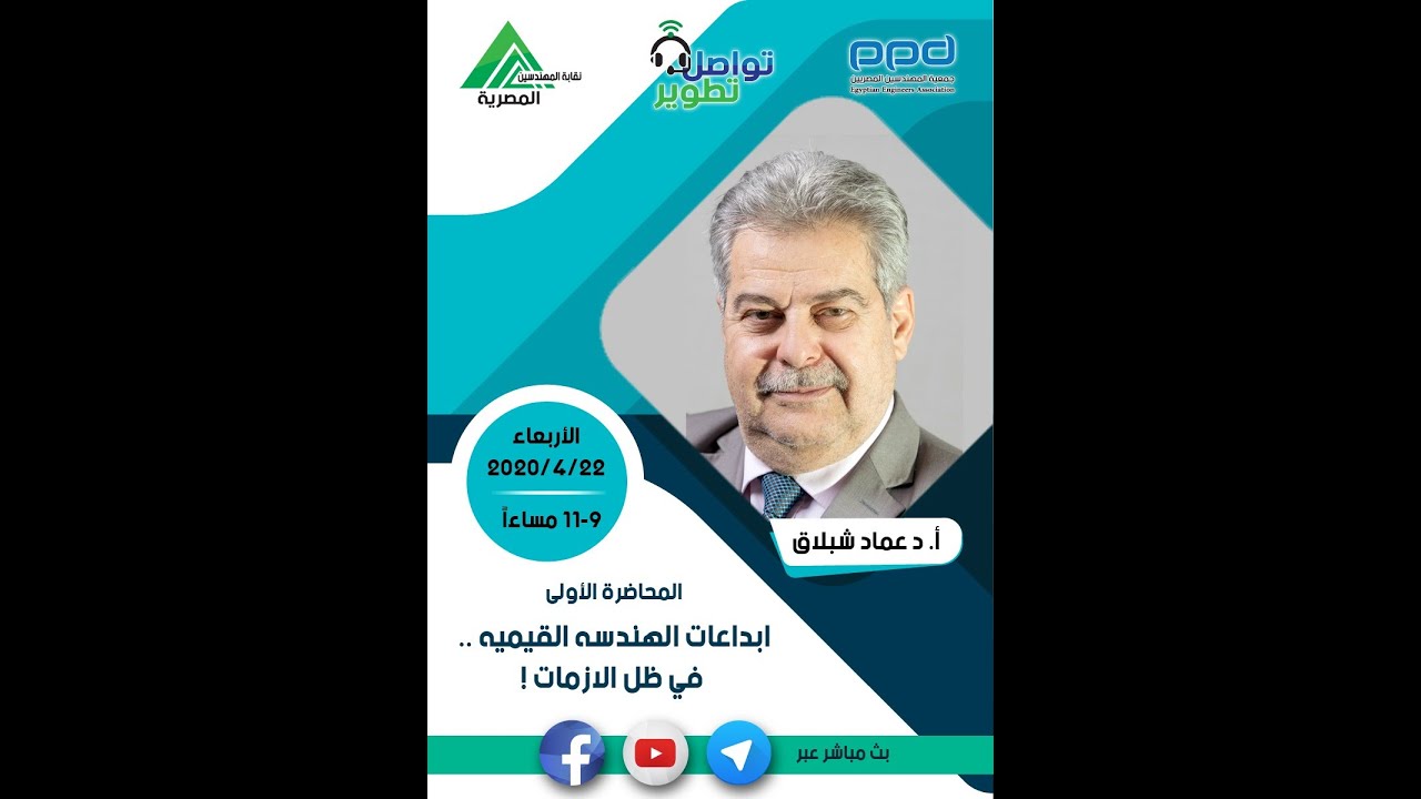 مبادرة #تواصل_تطوير - New Trends in  Value Engineering