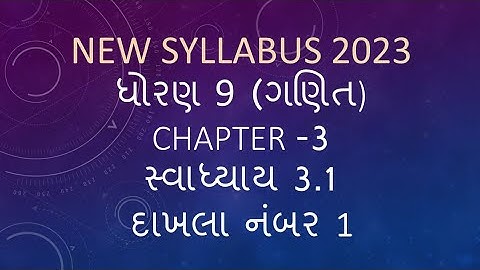 Dhoran 9 Ganit swadhyay 3.1 dakhla no 1 Std 9 Maths Ex 3.1 Q 1 ધોરણ 9 પાઠ 3 સ્વાધ્યાય 3.1 દાખલા 1