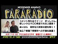 #168 コメント荒れるクイーンぎっしゃんが話し相手。欲しいクルマ〇〇発言で大炎上確定!アンチの皆さん コメントお願い!名探偵あいはら 奇妙な川岸家の謎を解く。独立?移籍?事務所への不満を暴露!