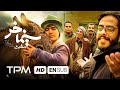 Donkey Cinema Meshmeshe With English Subtitles فیلم سینمایی سینما خر مشمشه 