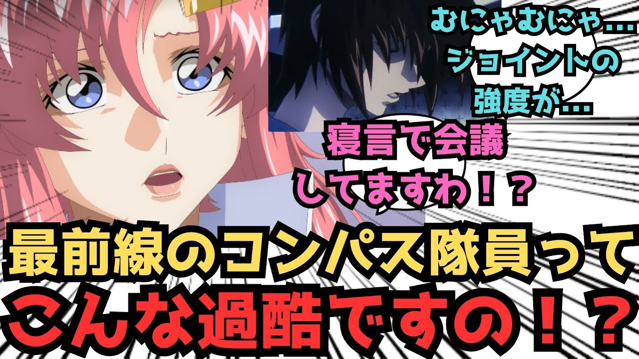 【IF】お忍びでミレニアムに行き、休憩室を覗いたら...に対するみんなの反応集【ガンダムSEED FREEDOM】