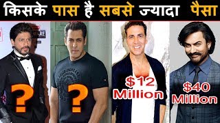 कौन है सबसे ज्यादा पैसा वाला | Salman Aamir Shahrukh Akshay PBH News