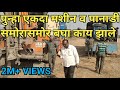 how to find groundwater for borewell|जमिनीतील भूजल कसे शोधावे।जमिनीतील पाणी कसे शोधावे।पानाडी