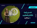 ريم الكريم تتحدى رابعة بالكلام بالمقلوب