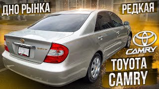 Camry за 125 тысяч. Заглянул под дно и ...