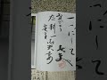 三波春夫の「お島千太郎旅唄」を歌ってみました🎤