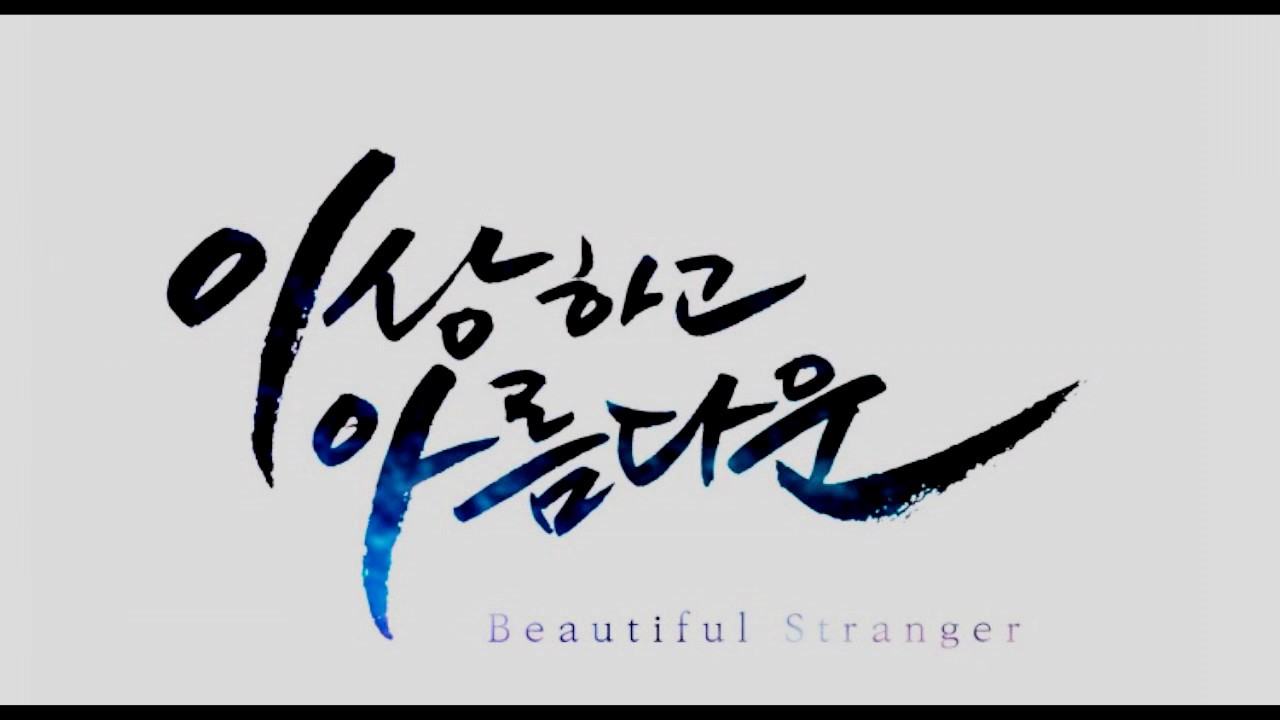 [Luminia] 하늘빛 (Skylight) / [네이버 웹툰] 이상하고 아름다운 팬OST